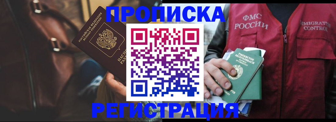 временная регистрация купить в Аргуне