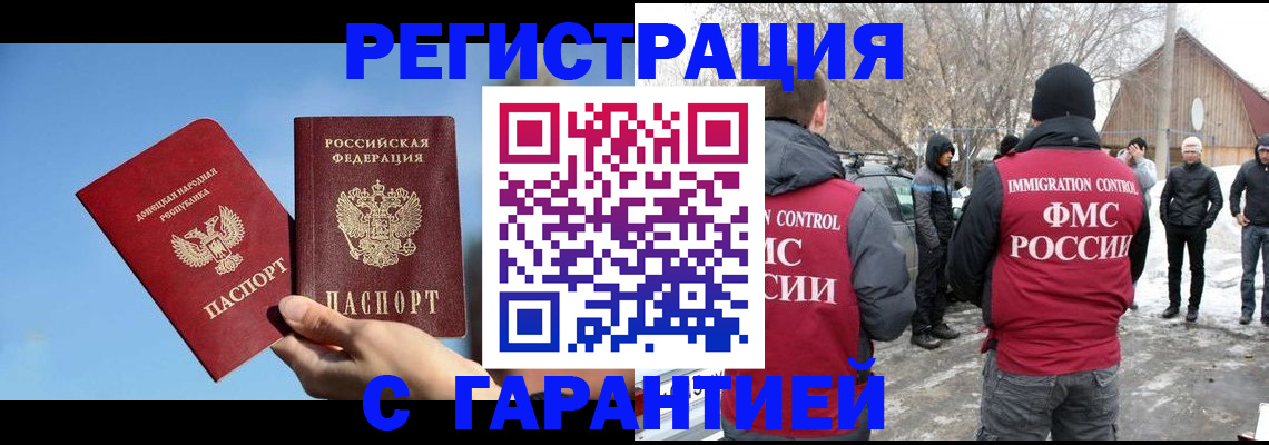 временная регистрация купить в Аргуне