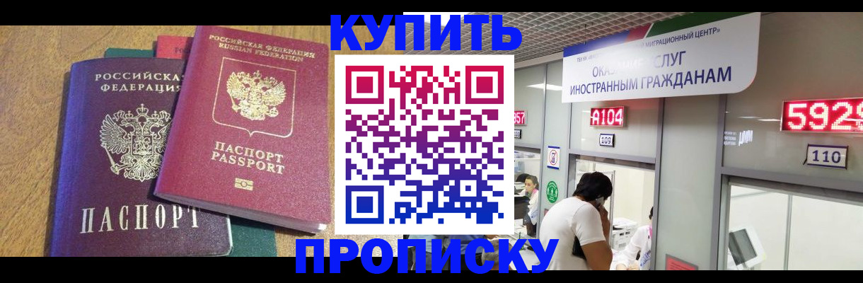 прописка в квартире в Аргуне