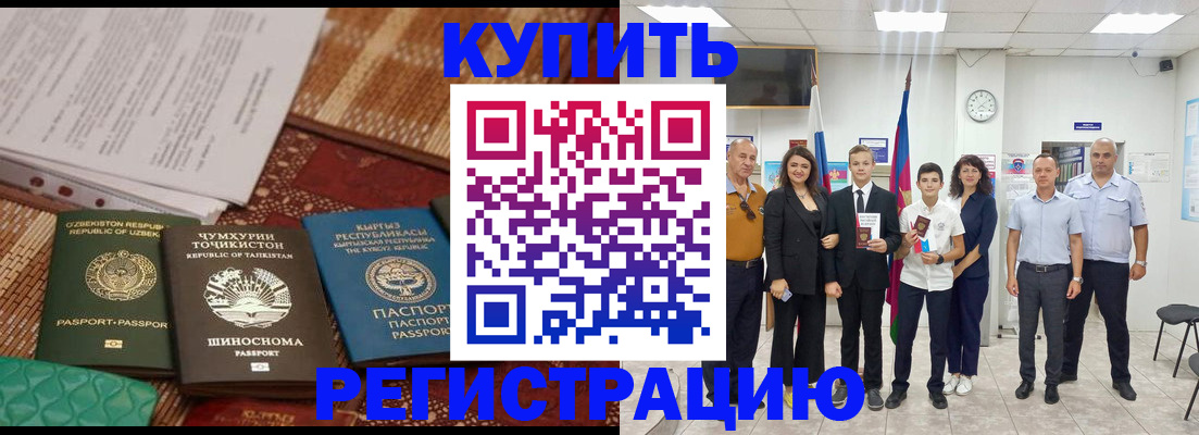 временная регистрация гарантия в Аргуне