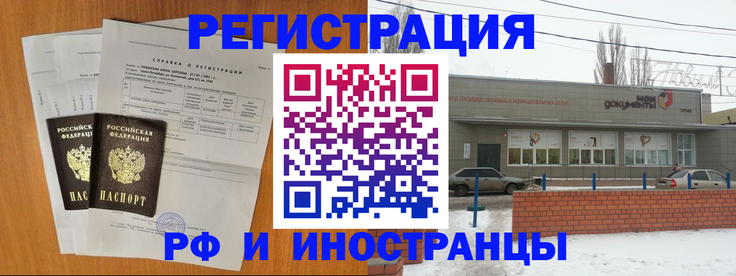 купить прописку в Аргуне